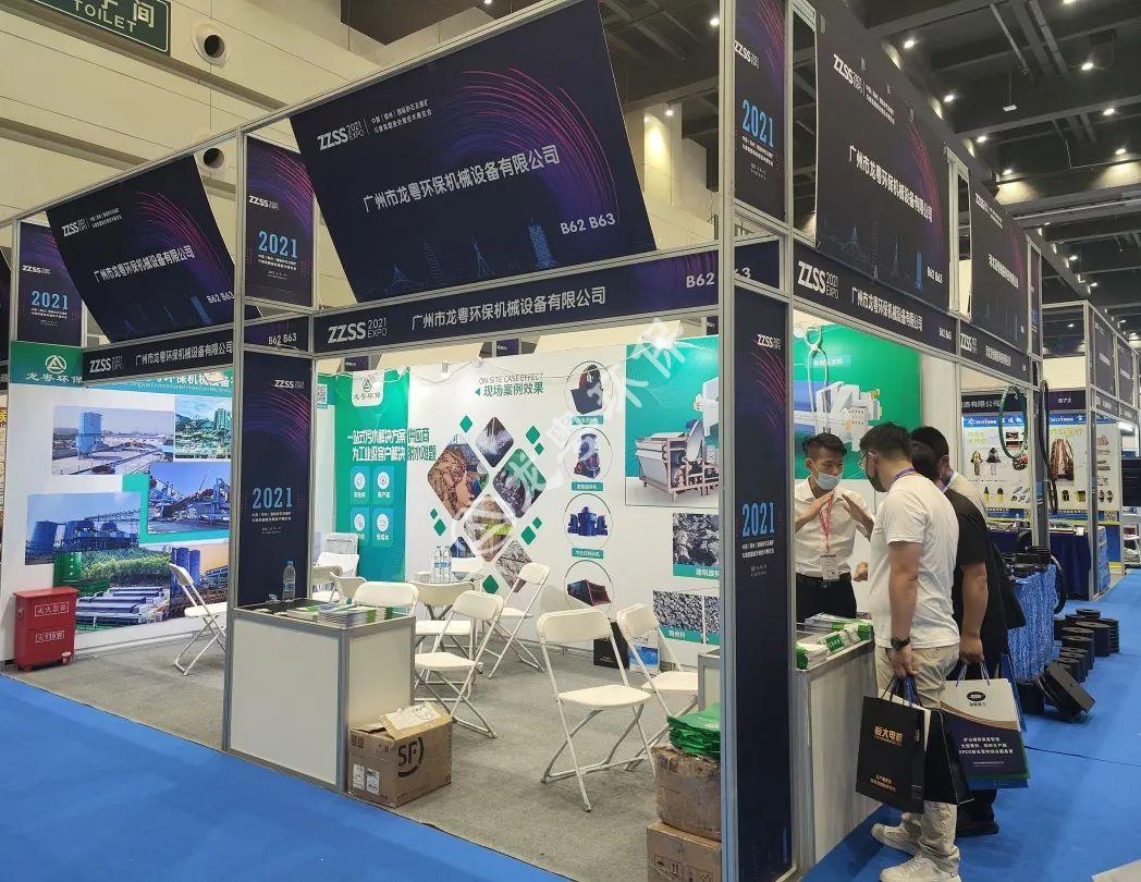 分享|鄭州砂石展圓滿(mǎn)落幕,龍粵環(huán)保帶您直擊現(xiàn)場(chǎng)