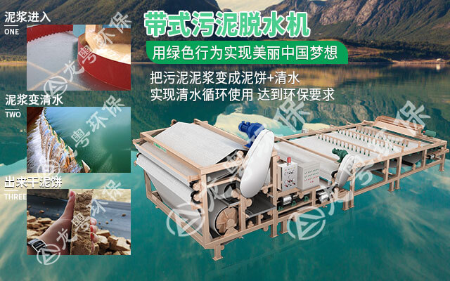 洗沙泥漿脫水設(shè)備