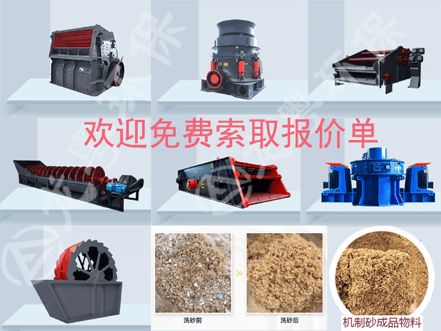 破碎洗沙設(shè)備
