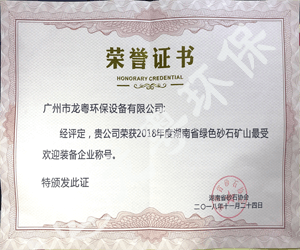 湖南最受歡迎裝備企業(yè)稱(chēng)號(hào)