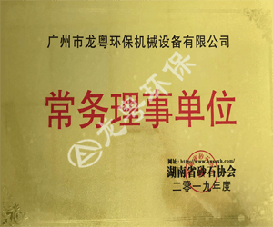 湖南常務(wù)理事單位