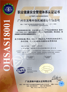 職業(yè)健康安全