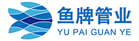 陜西魚牌管業(yè)股份有限公司